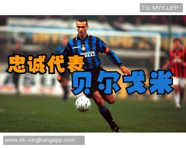 贝尔戈米分析米兰前锋速度优势但缺乏压制对手的战术习惯 贝尔戈米分析米兰前锋速度优势但缺乏压制对手的战术习惯